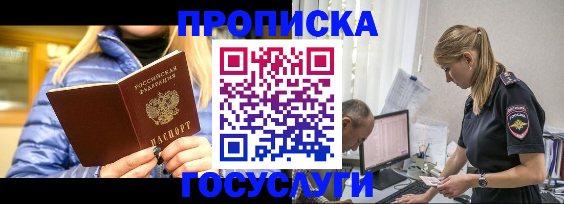 прописка 2025 в Суровикино