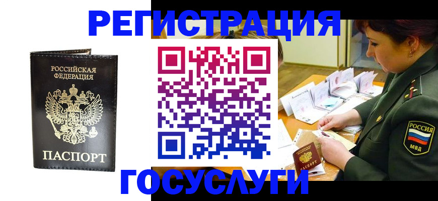 прописка для работы в Суровикино